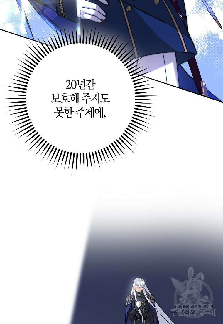 마녀의 아들을 지키는 이유 27화 58