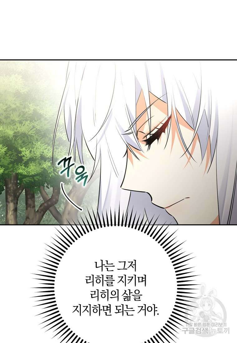마녀의 아들을 지키는 이유 27화 60
