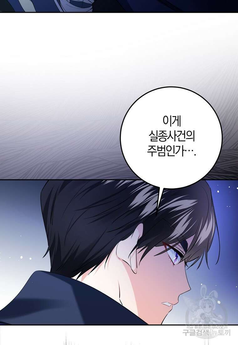 마녀의 아들을 지키는 이유 27화 76