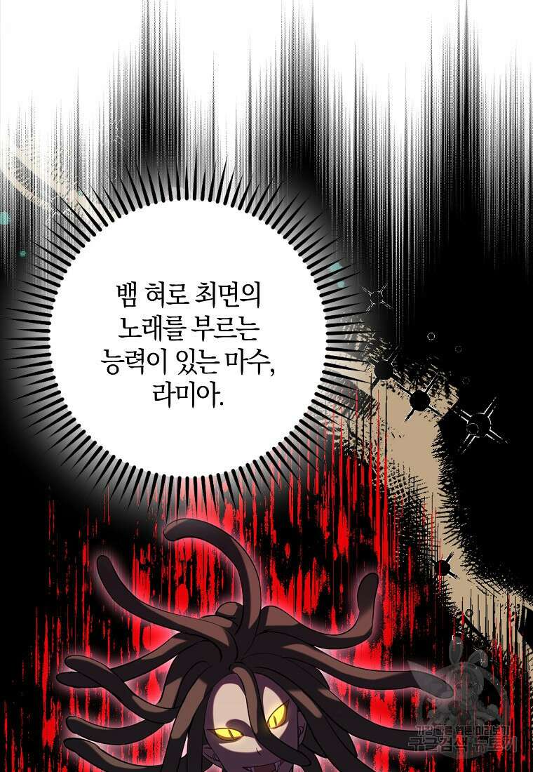 마녀의 아들을 지키는 이유 27화 77
