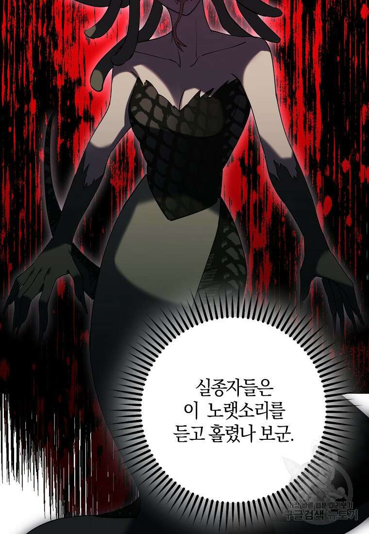 마녀의 아들을 지키는 이유 27화 78