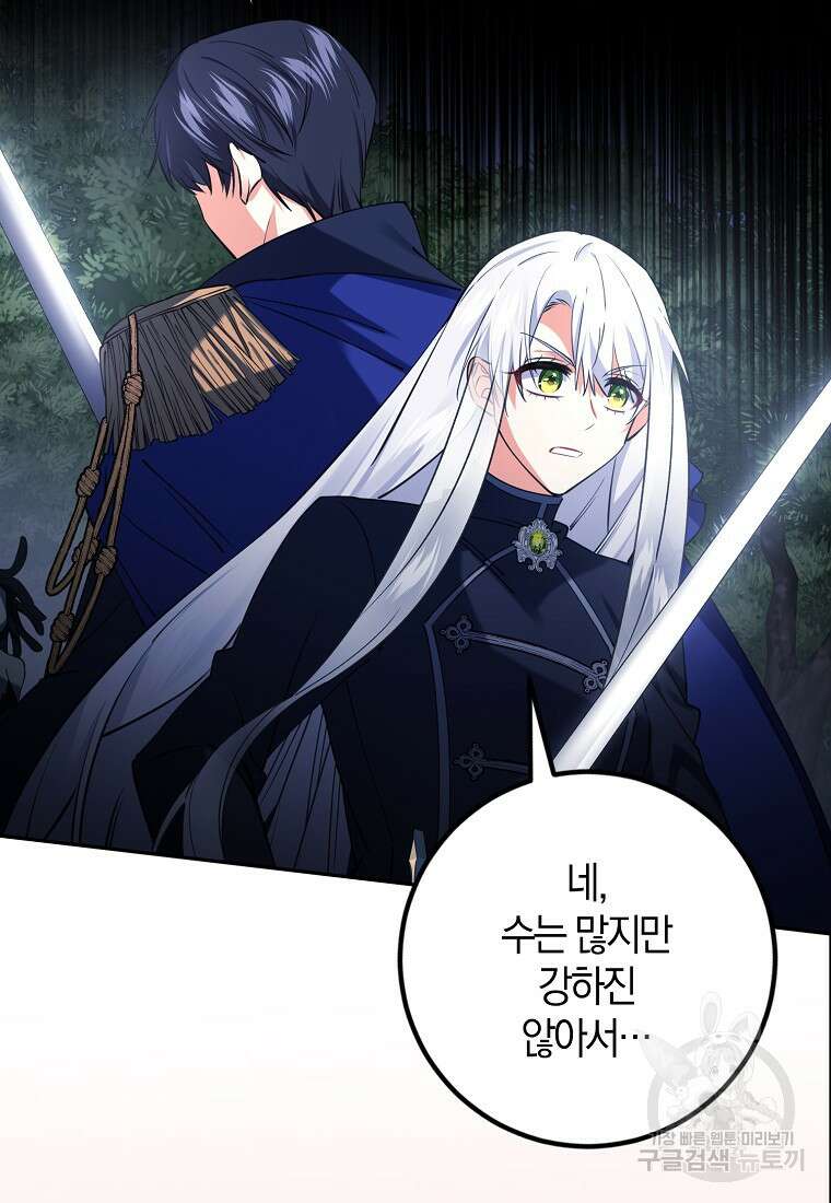 마녀의 아들을 지키는 이유 27화 94