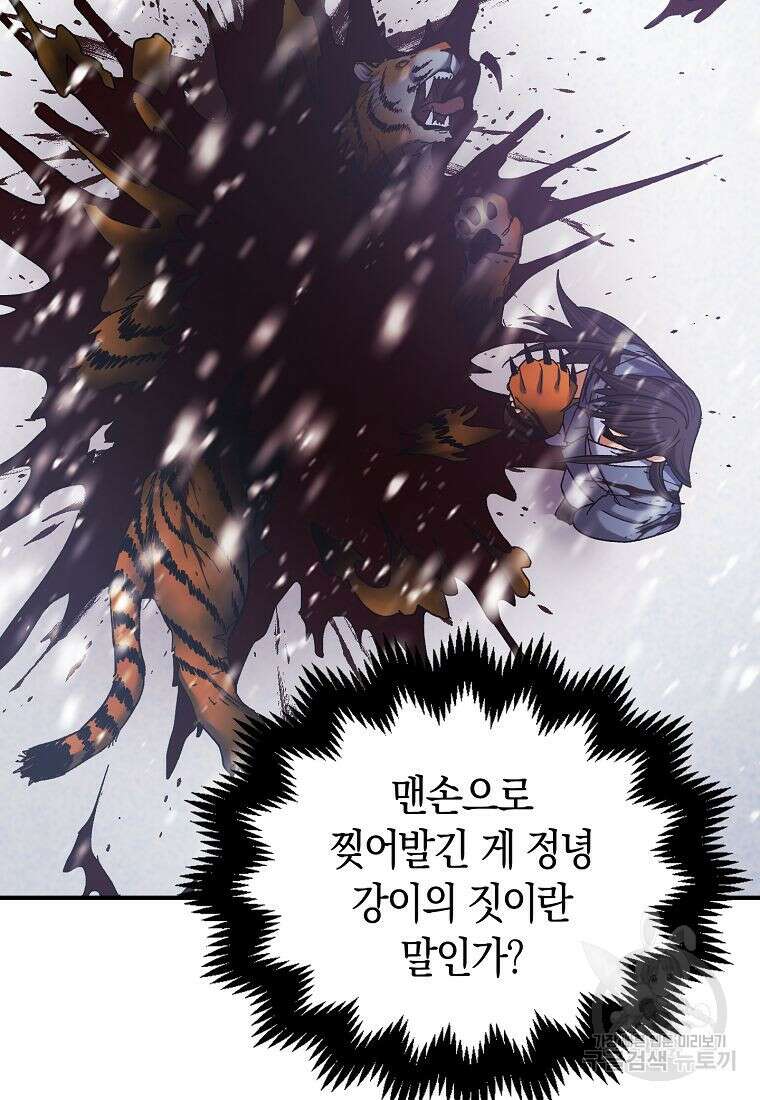 질풍패도 3화 14