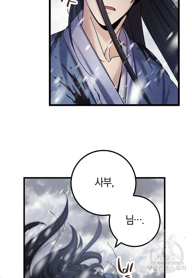 질풍패도 3화 21