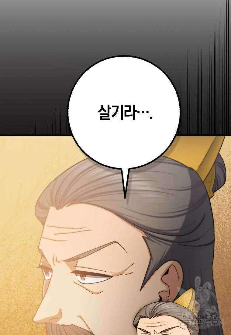 질풍패도 3화 33