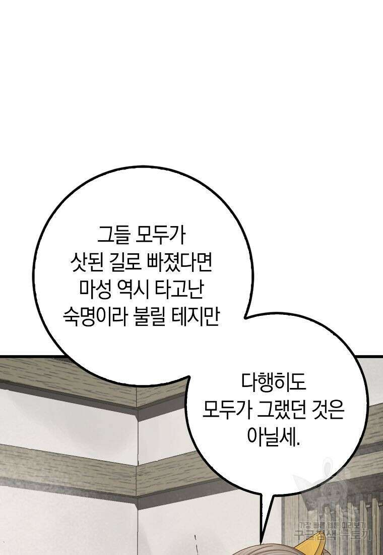 질풍패도 3화 36