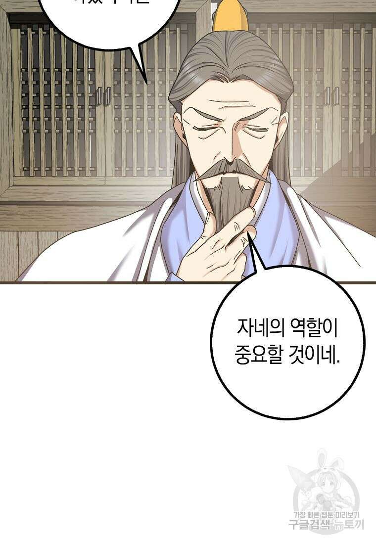 질풍패도 3화 39