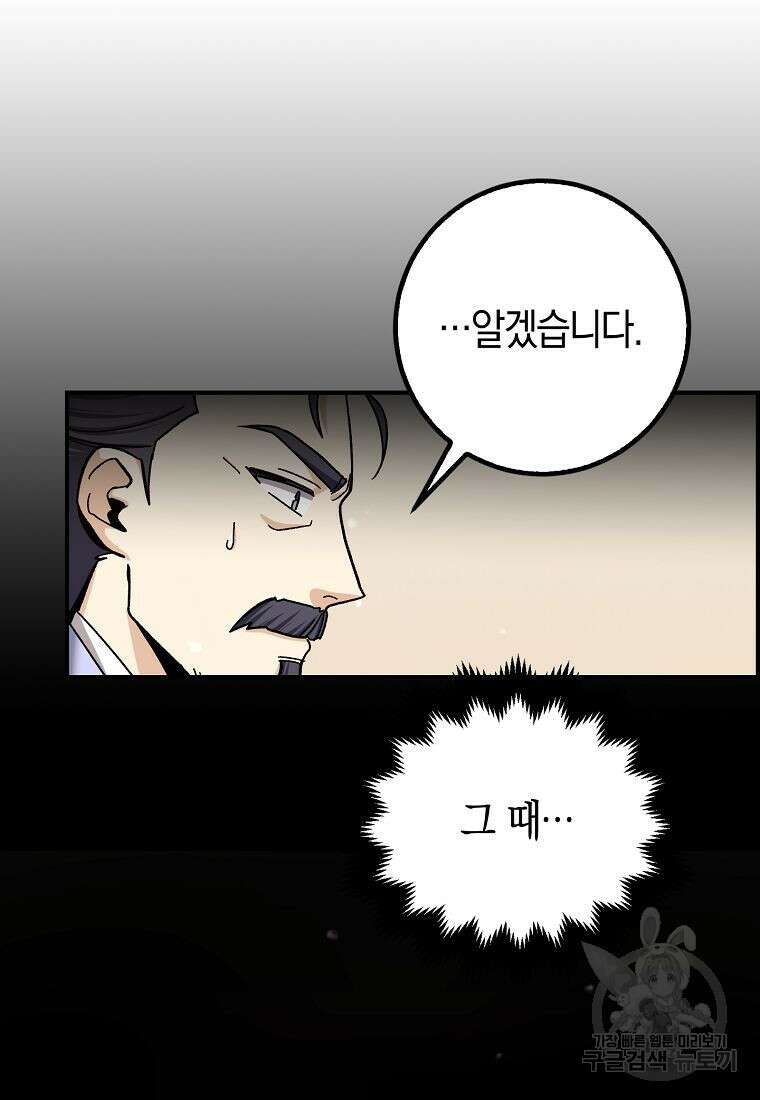 질풍패도 3화 41
