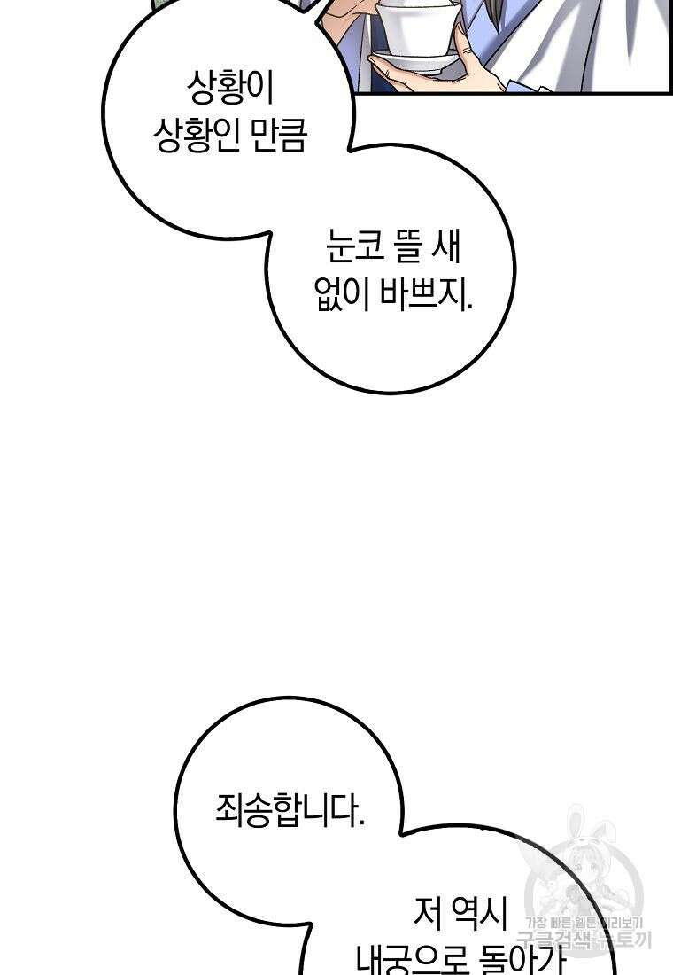질풍패도 3화 50