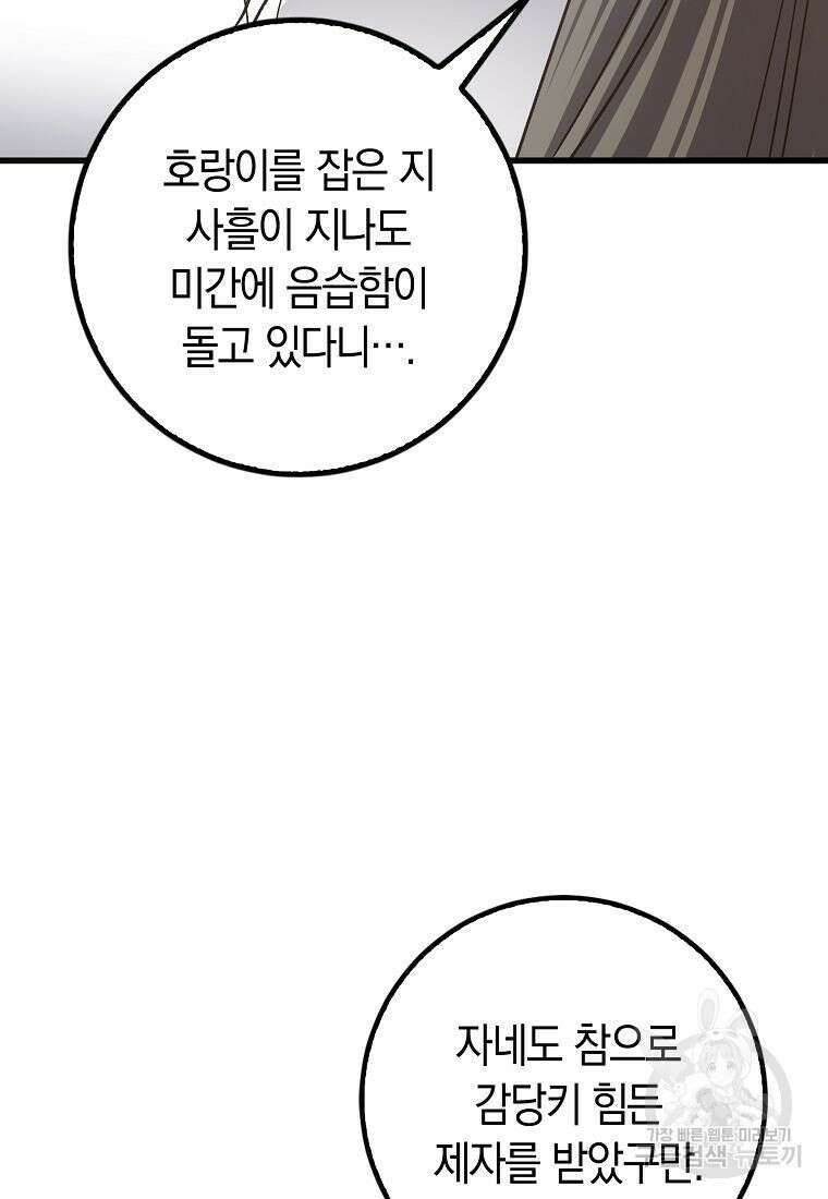 질풍패도 3화 56