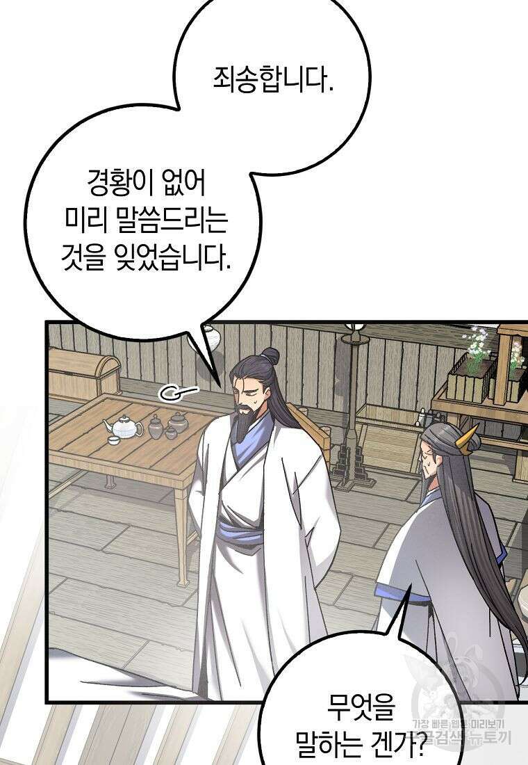 질풍패도 3화 74