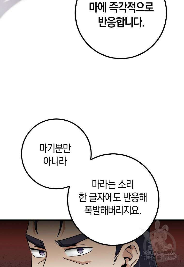 질풍패도 3화 76