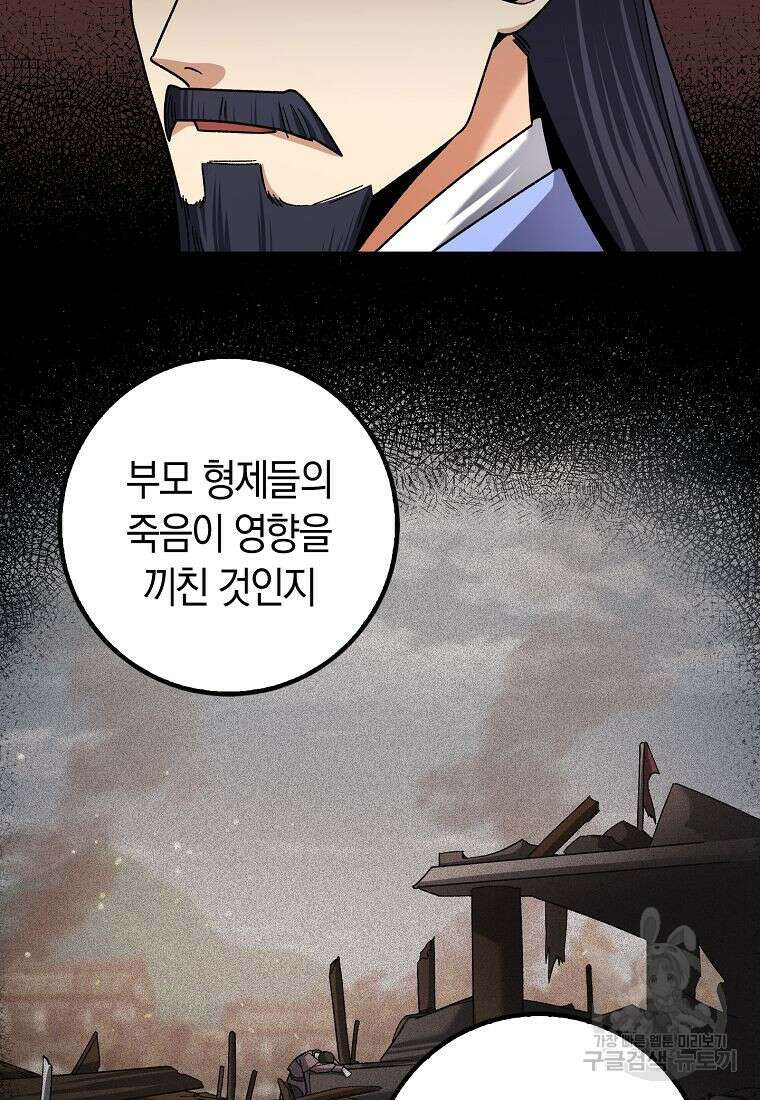 질풍패도 3화 77