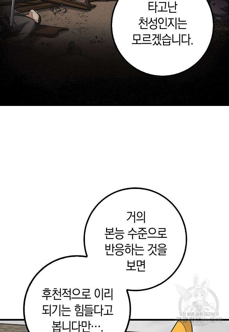 질풍패도 3화 78