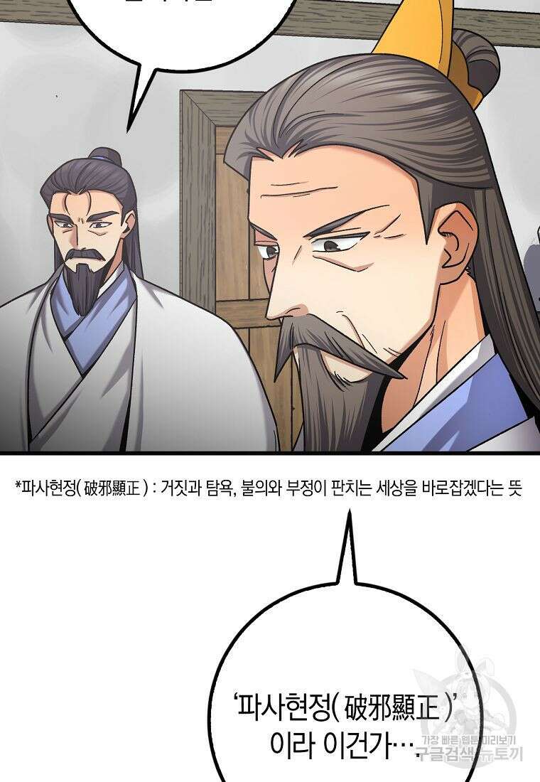 질풍패도 3화 79
