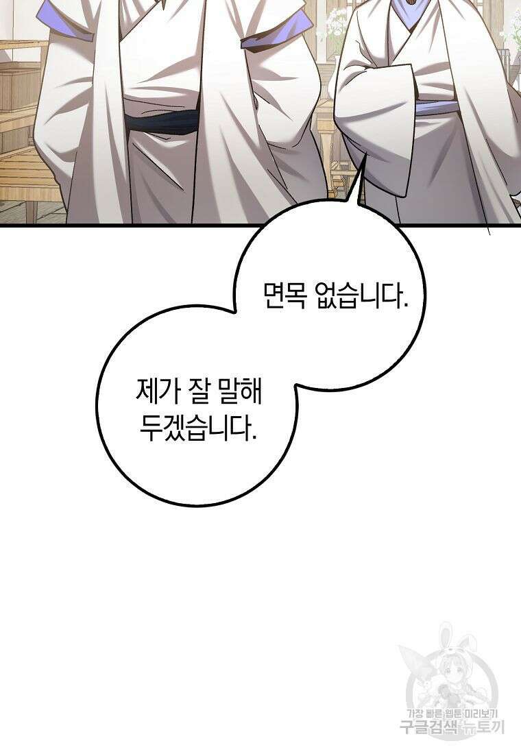 질풍패도 3화 81