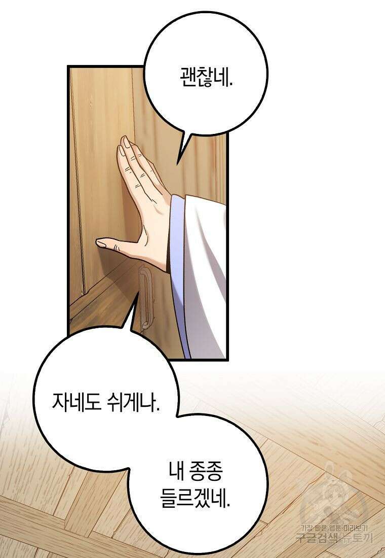 질풍패도 3화 82