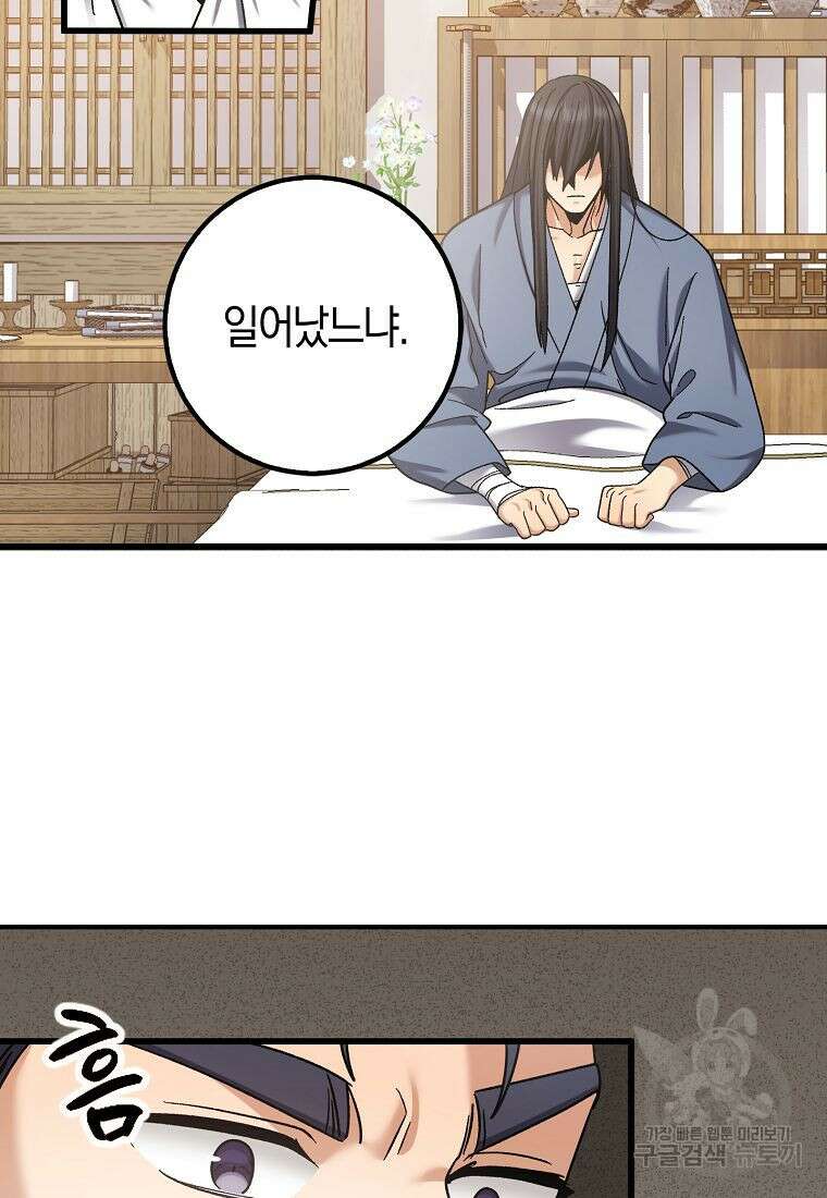 질풍패도 3화 86