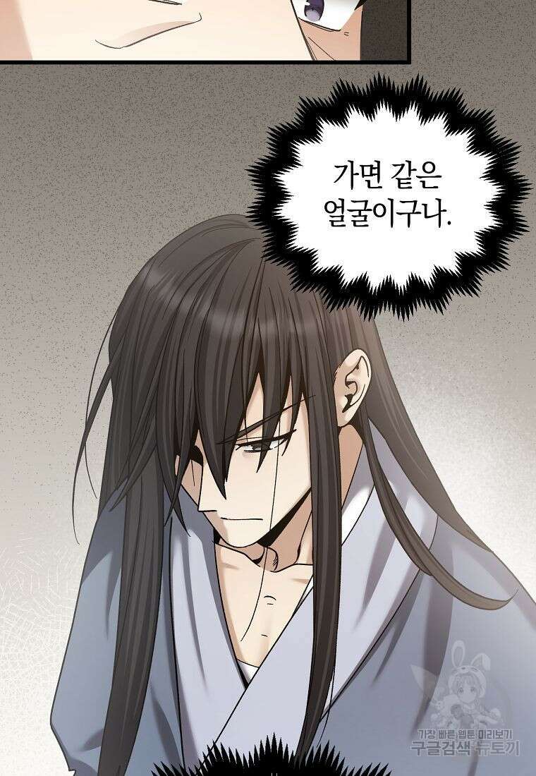 질풍패도 3화 87