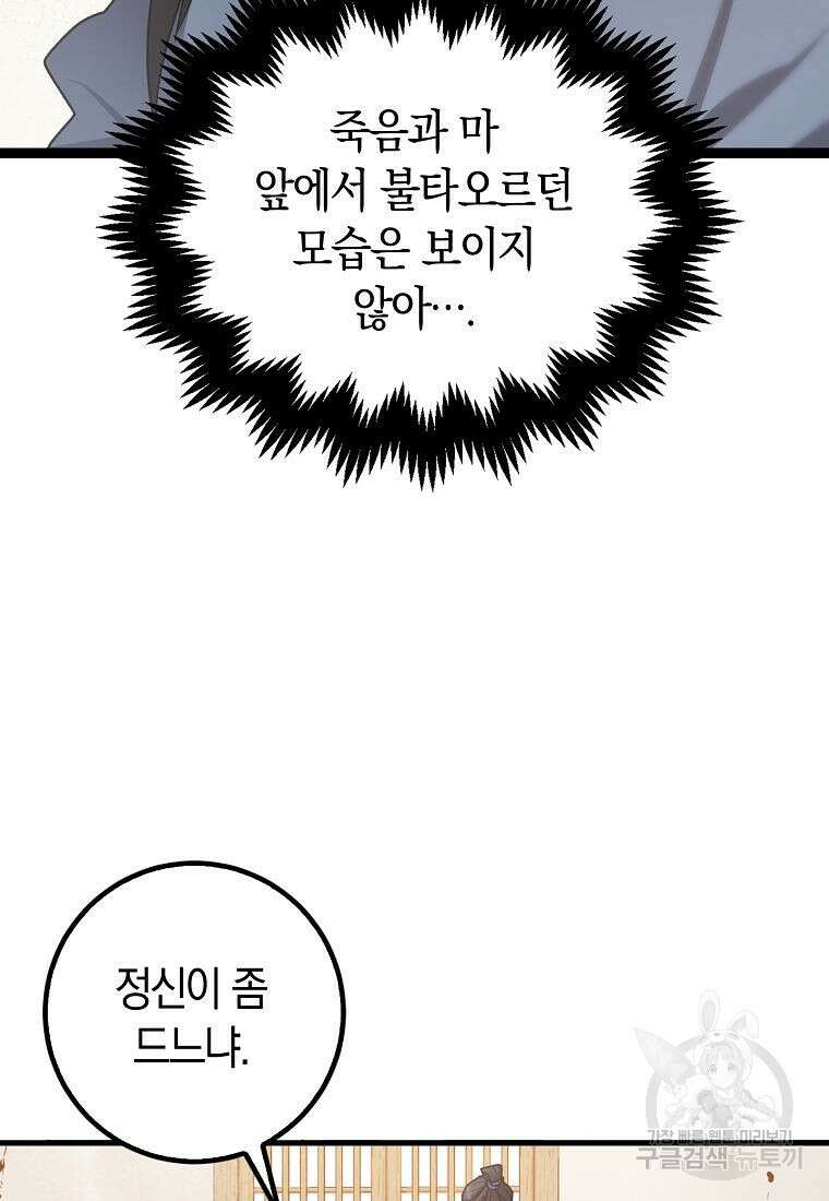 질풍패도 3화 88