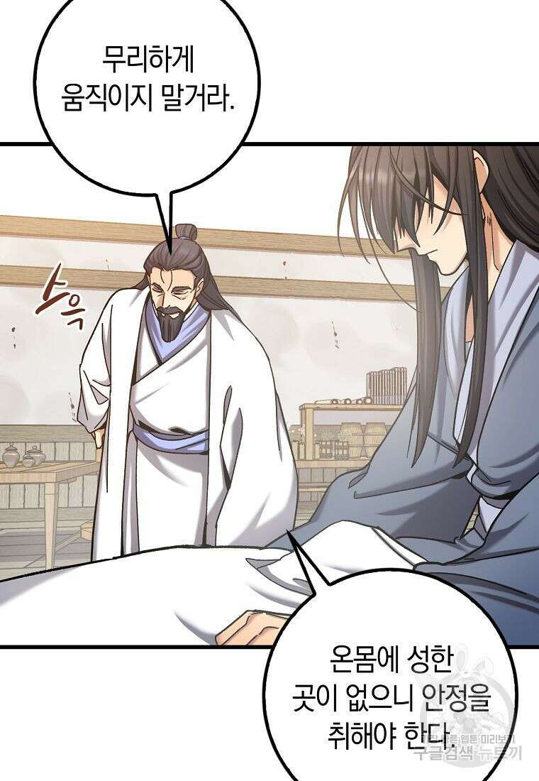 질풍패도 3화 90