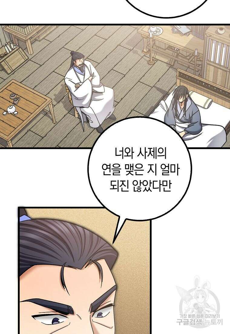 질풍패도 3화 91