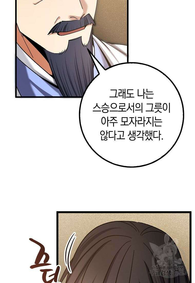 질풍패도 3화 92