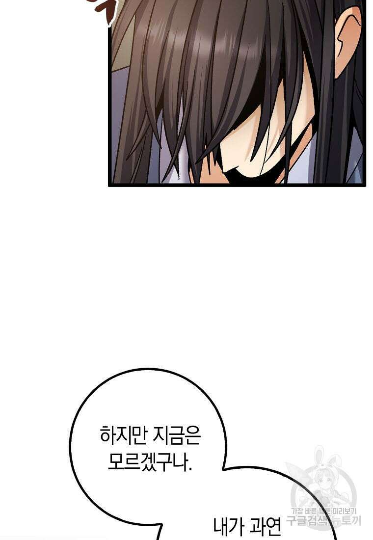 질풍패도 3화 93