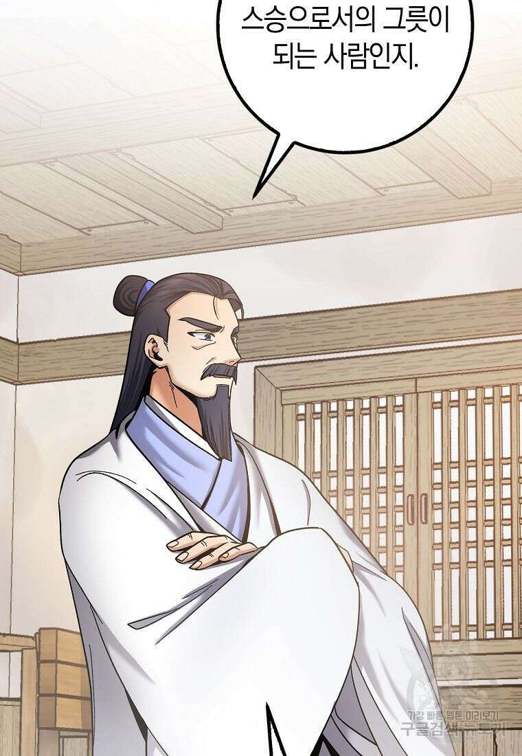 질풍패도 3화 94