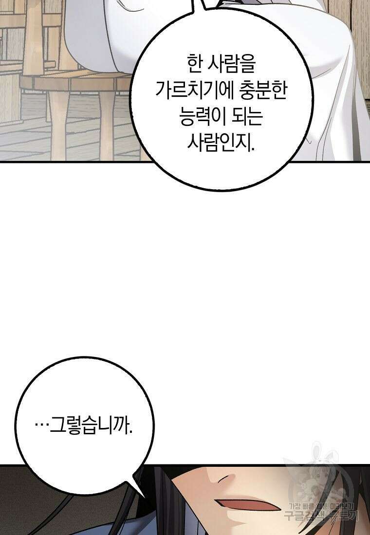 질풍패도 3화 95