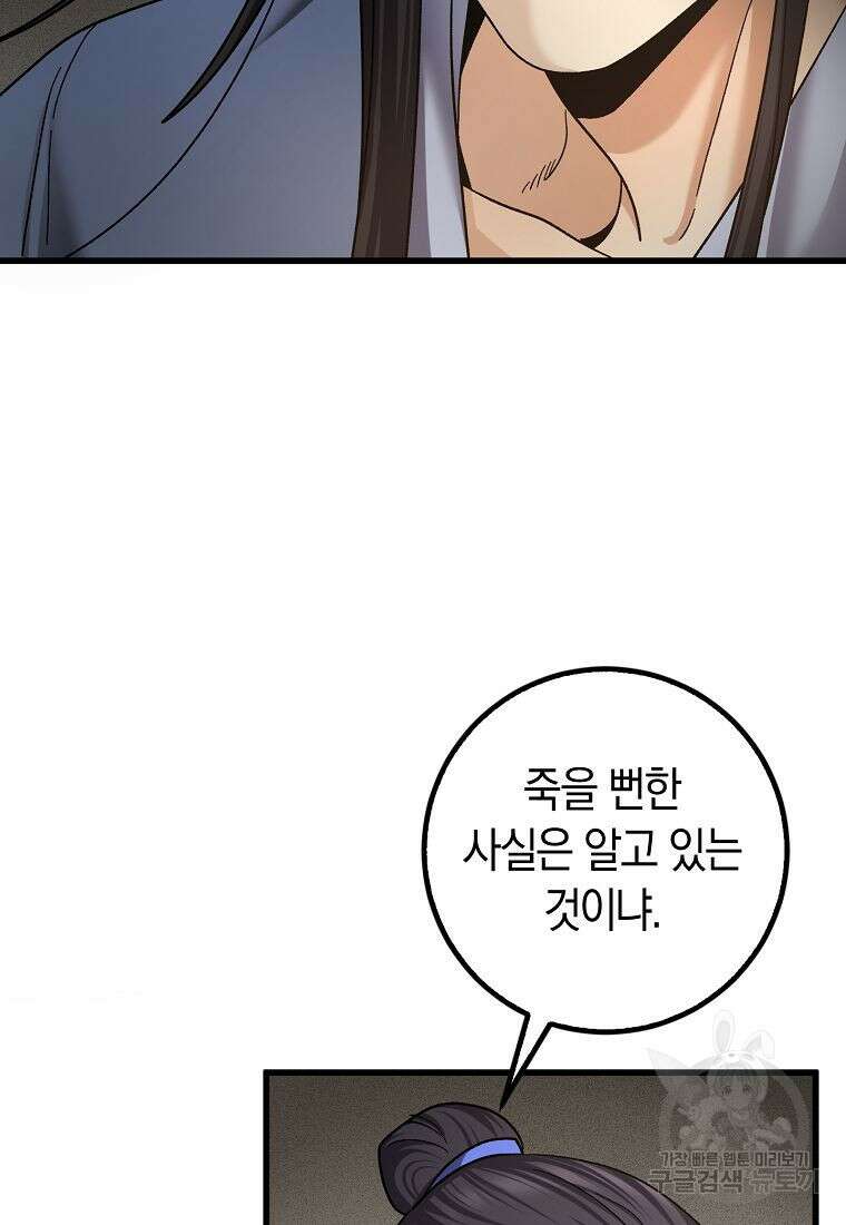 질풍패도 3화 96