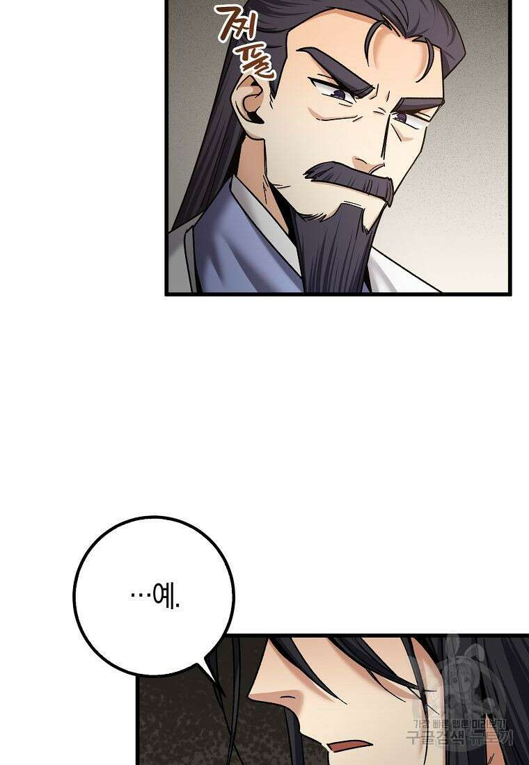 질풍패도 3화 97