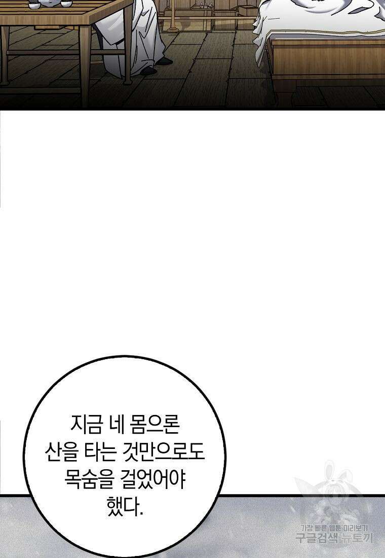 질풍패도 3화 99