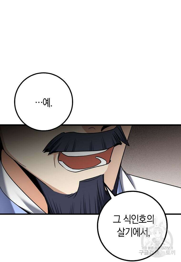 질풍패도 3화 101