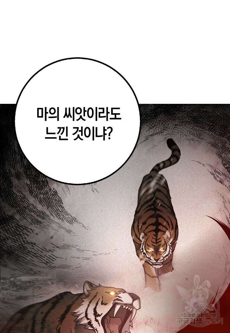 질풍패도 3화 102