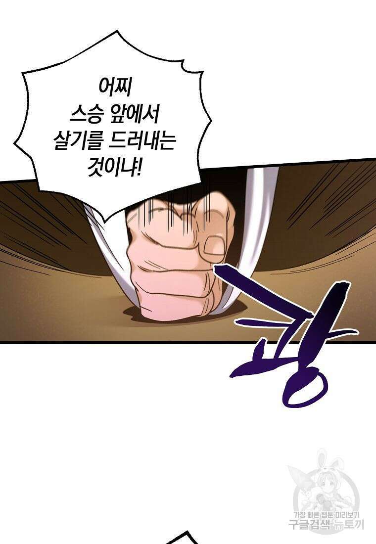 질풍패도 3화 112