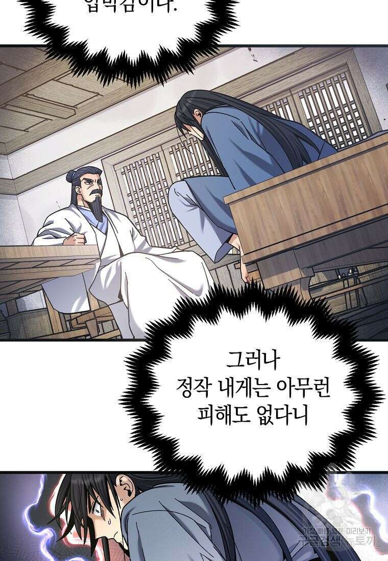 질풍패도 3화 117