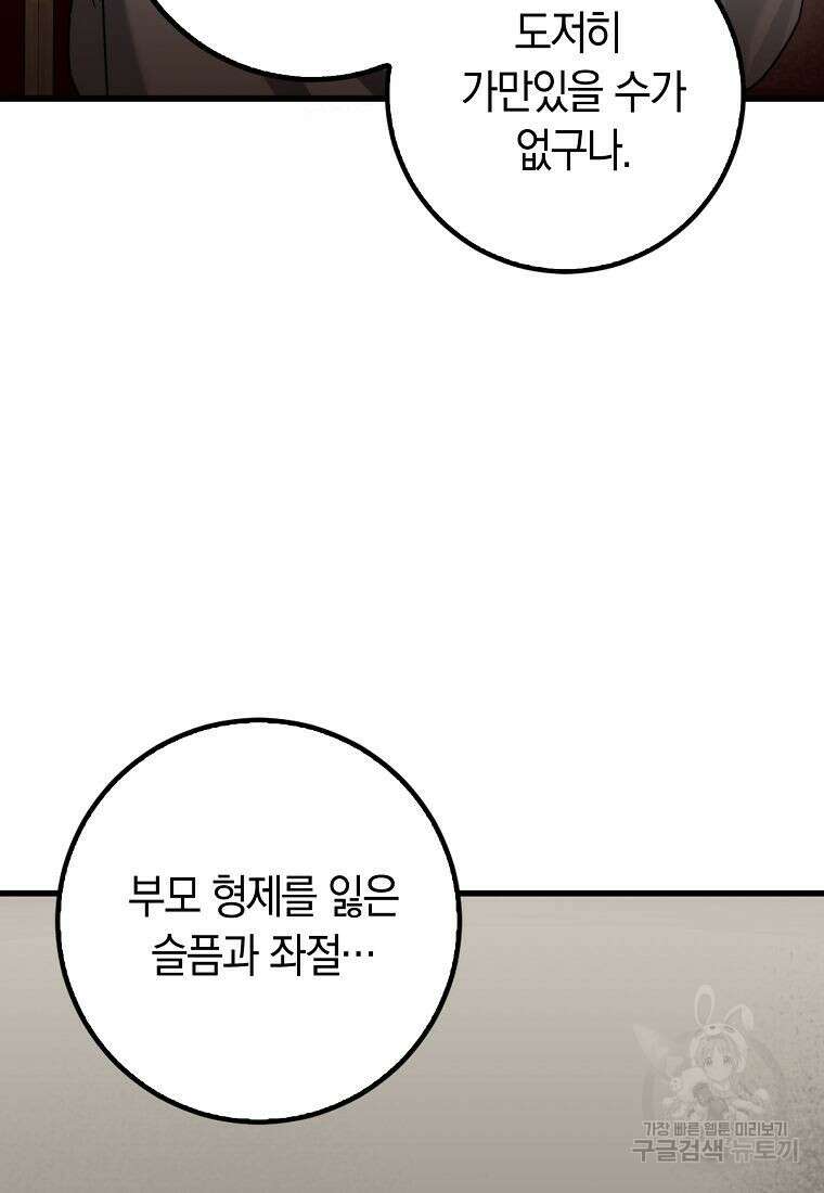 질풍패도 3화 120
