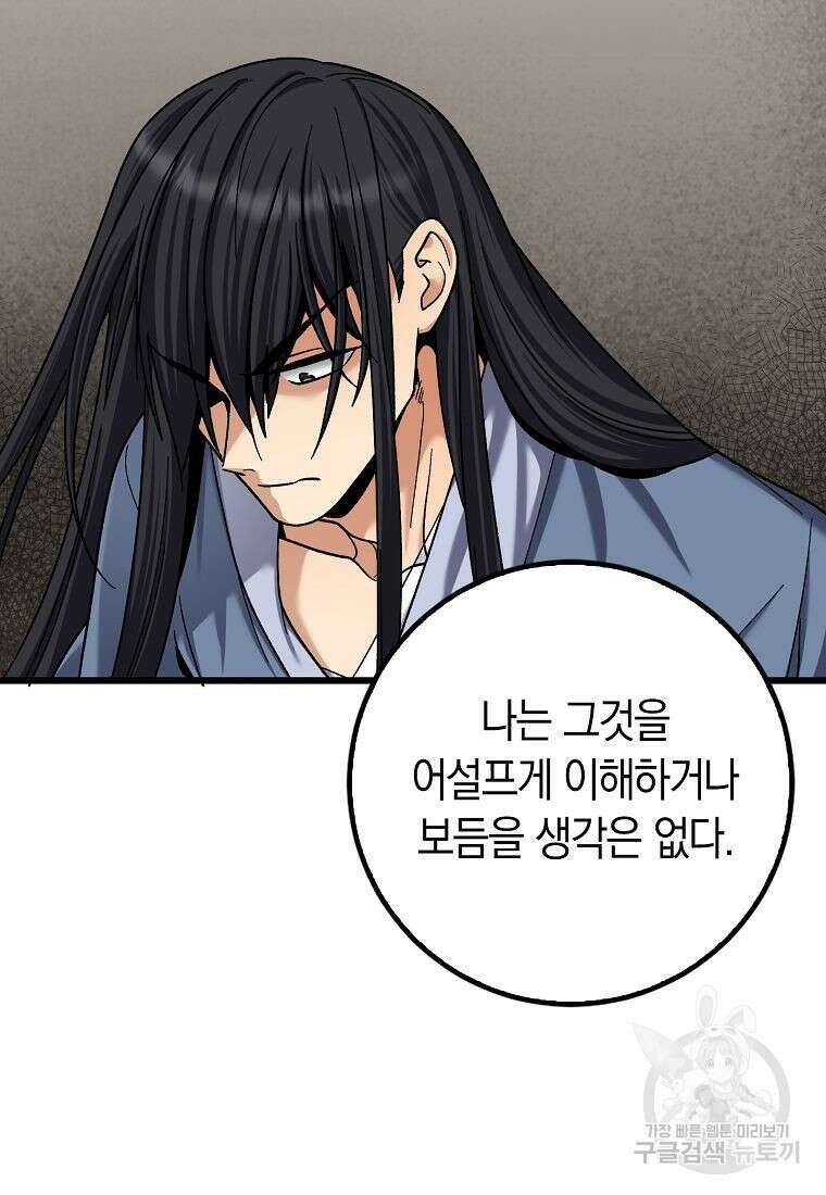 질풍패도 3화 121