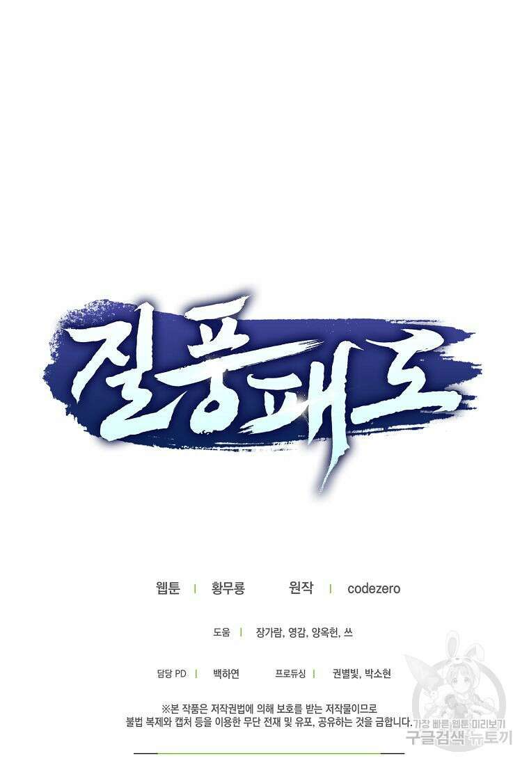 질풍패도 3화 124