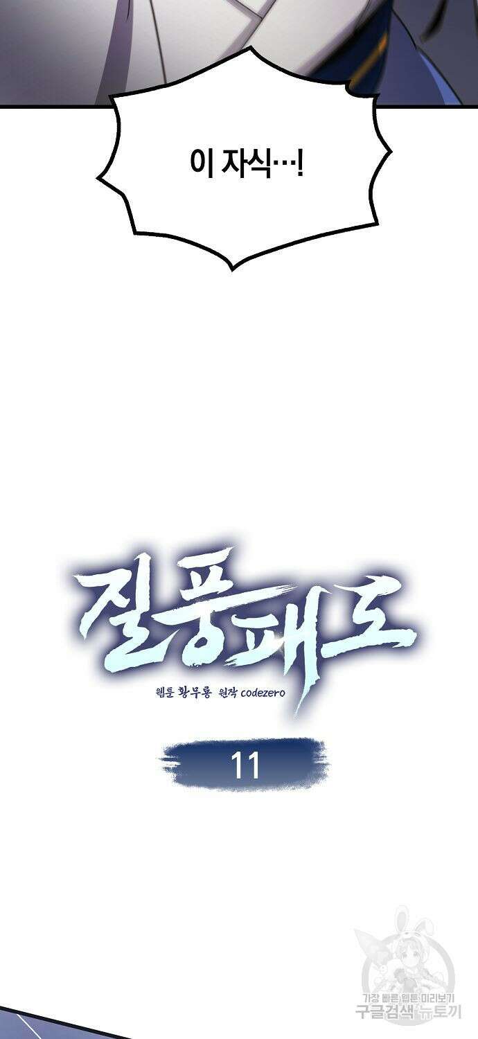 질풍패도 11화 11