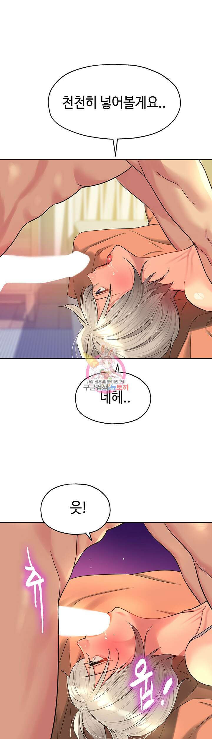 구멍가게, 구멍 열었습니다 43화 1