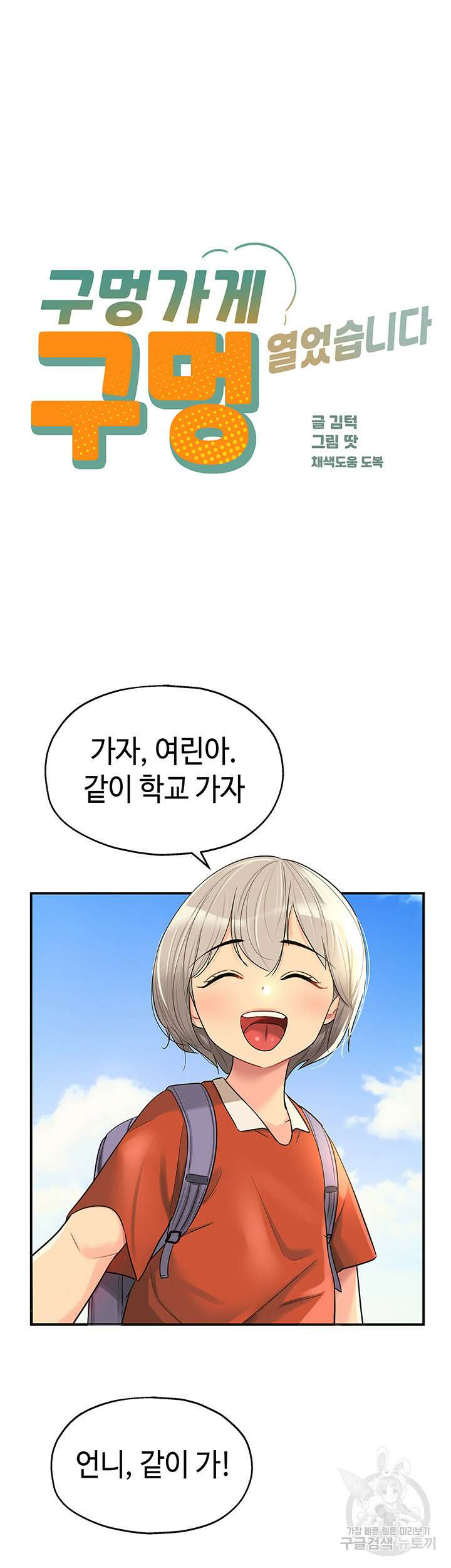 구멍가게, 구멍 열었습니다 43화 3