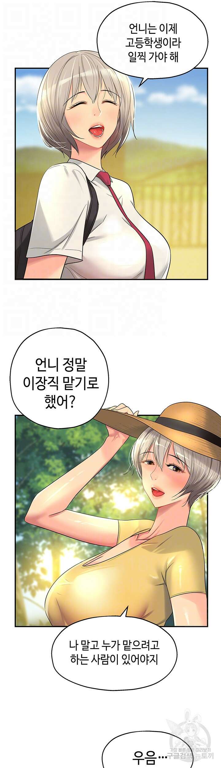 구멍가게, 구멍 열었습니다 43화 4