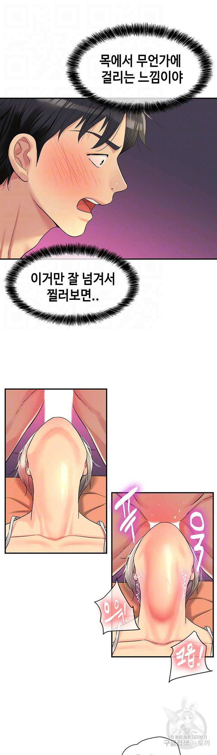 구멍가게, 구멍 열었습니다 43화 8