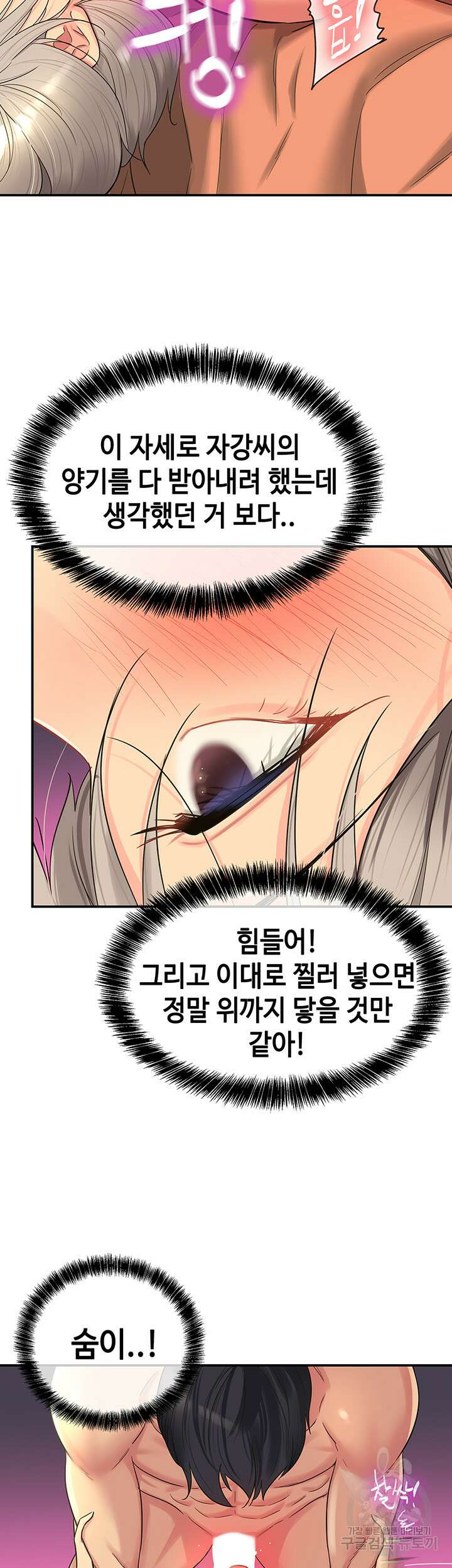 구멍가게, 구멍 열었습니다 43화 11