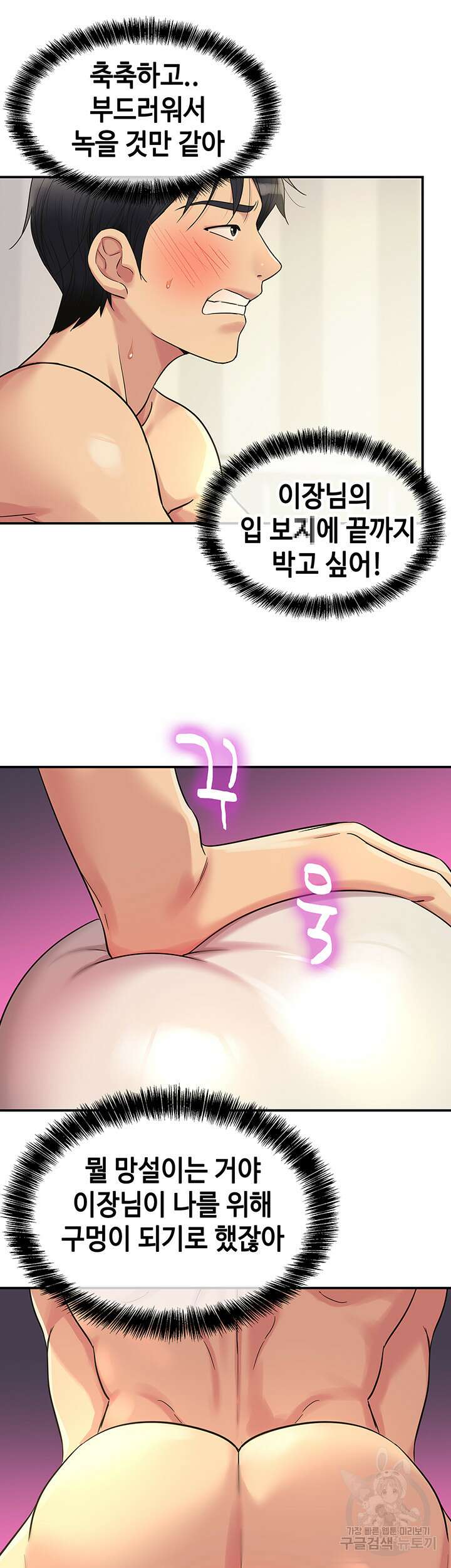 구멍가게, 구멍 열었습니다 43화 13