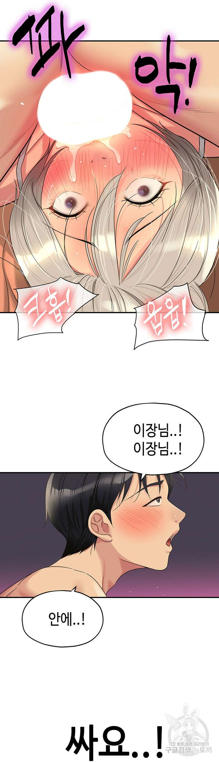 구멍가게, 구멍 열었습니다 43화 18