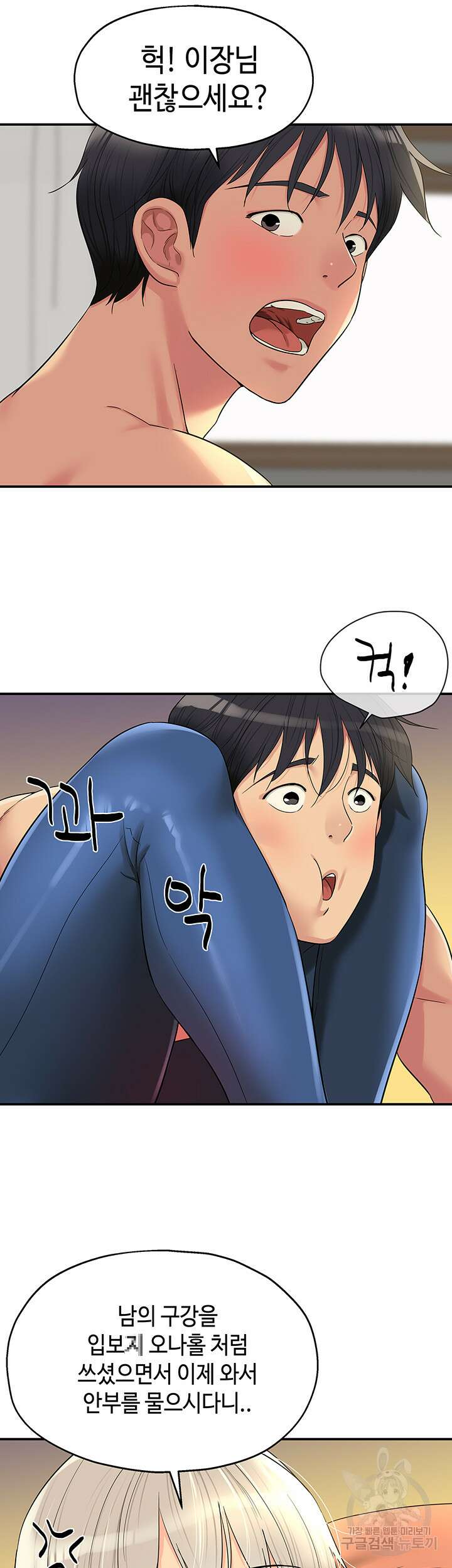 구멍가게, 구멍 열었습니다 43화 23