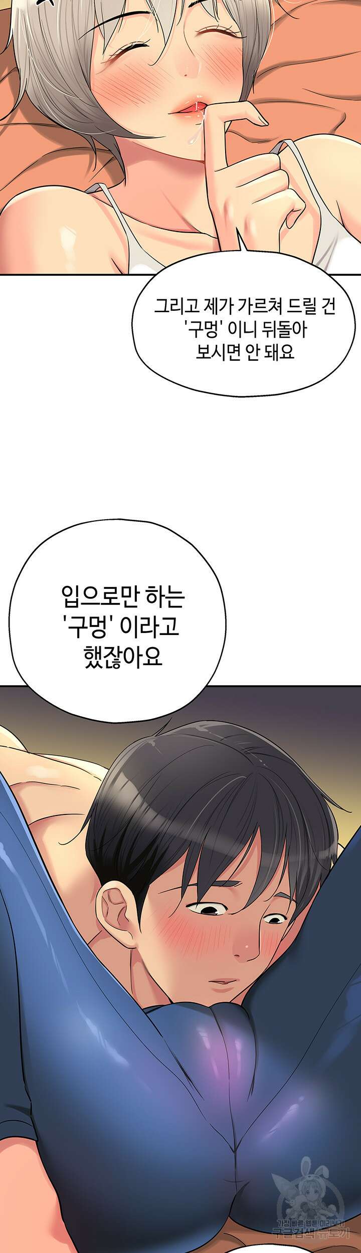 구멍가게, 구멍 열었습니다 43화 24